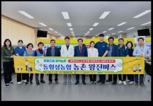 횡성군 동횡성·둔내 농협, 농촌 왕진버스 운영