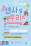 검단선사박물관, 개관 17주년 기념행사 선사랑 우리랑 개최