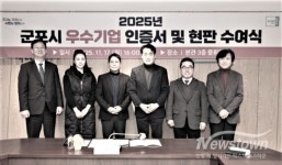 군포시, 2025 우수기업 5곳 인증…지역경제 기여 인정
