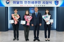 인천본부세관, 11월의 인천세관인에 이화 주무관 선정