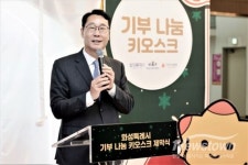 화성특례시청, 비대면 기부 플랫폼 기부나눔 키오스크 설치