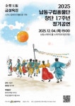 남동문화재단, 남동구립풍물단 정기공연 금성옥진 개최