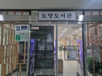 부천시, 계절관리제 맞아 도서관 15곳 미세먼지 쉼터로 운영