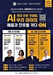 서울대 시흥캠퍼스, AI 시대 학습·진로 시민 강연…대학과 도시 포럼 시즌2 문 연다