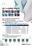 경기교육청, 미래형 과학고 지역 인재 선발 본격 논의…도입 방안 포럼 연다