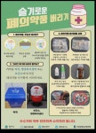 원주시, 가정 내 폐의약품 전용 수거함 이용 당부