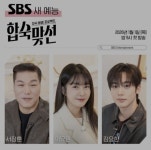 서장훈·이요원·김요한, SBS '합숙맞선' 3MC로 출연 확정…부모와 싱글 남녀의 리얼리티 속 만남