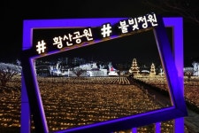 황산공원에 펼쳐진 겨울의 빛, 양산의 새로운 야경