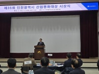 인천시, 제35회 산업평화대상 시상식 개최…노사 상생 강조