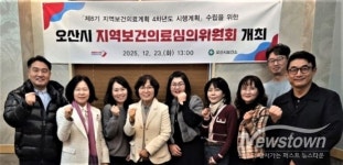 오산시보건소, 2025년 오산시 지역보건의료심의위원회 개최