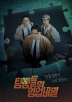 탐정들의 영업비밀, 배우 지망생 연하 남편의 이중생활 의혹 파헤친다