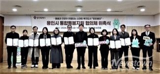 용인특례시, 통합돌봄지원 협의체 출범