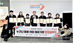 오산시, 돌봄 사각지대 해소 위해 서비스 기관과 협약