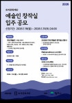 토지문화재단, 토지문화관 창작실 입주 예술인 31일까지 모집