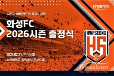 화성FC 2026 시즌 출정식 개최