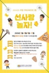 인천 검단선사박물관, 주말 가족교육 선사랑 놀자! 운영