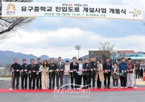 공주시, 유구중학교 진입도로 학생·주민 안전 보행 확보