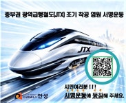 [기획] 안성의 미래 교통축 중부권 광역급행철도