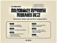 수원문화재단, 청년 전통예술인 발굴 나선다