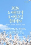 연수구립도서관, 4월 독서문화 한마당 연다