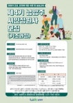 남양주시, 시민정원사 4기 모집… 생활 속 정원문화 확산