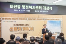 인천 서구 마전동 행정복지센터 개청… 생활밀착 복합공간 탄생
