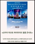원주시, 대표공연 콘텐츠 유통사업 선정…백운아트홀서 공연 잇따라