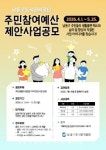 인천 남동구도시관리공단, 주민 아이디어로 예산 만든다