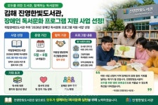 김해 진영한빛도서관 장애인 독서문화 공모 선정