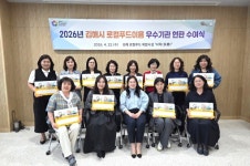 동김해사랑우수센터 애터미 | 김해시 공공급식 우수기관 15곳 선정 현판 수여