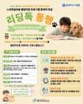 해운대구장애인복지관, 느린 학습 아동 대상 리딩독 운영