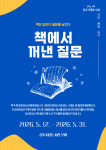 경주시립도서관, 2026 경주책인축제 사전 참여 프로그램 운영