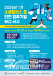 인천대 아이엔유파트너스, 소셜캠퍼스 온 인천 참여기업 모집