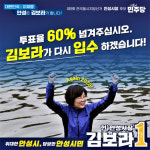 안성시장 선거 막판 변수로 떠오른 '재입수 공약'…김보라 후보 투표 독려