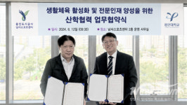 용인도시공사 남사스포츠센터-용인대학교, 생활체육 활성화 위한 산학협력 강화