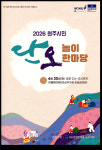 원주시민 단오놀이 한마당 개최
