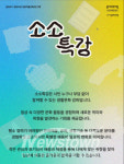 남양주시, 생활문화 프로그램 소소특강 운영
