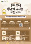 부평구, 댕댕이 유치원 운영…반려견 사회성 키운다