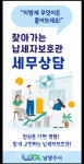 남양주시, 찾아가는 납세자보호관 운영…시민 권익보호 강화