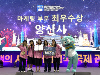 양산시, 관광박람회 최우수상…양산방문의 해 홍보 성과 빛났다