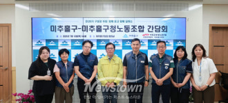 미추홀구, 공무원노조와 첫 소통…상생 협력 강화