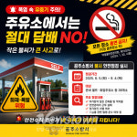 공주소방서, 셀프·휴업주유소 38개소 대상 불시 안전점검 실시