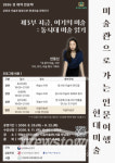 인천시교육청중앙도서관, 동시대 미술 강좌 수강생 모집