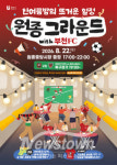 부천시, 원종중앙시장서 부천FC 함께 응원한다
