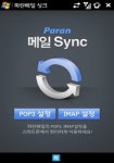 파란메일을 스마트폰에서 쉽게 쓰려면?