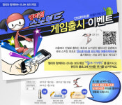 엘리시안강촌, 앱 출시 이벤트