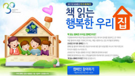 교보문고, 책 읽는 행복한 우리집 캠페인