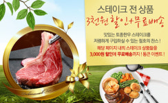 다하누몰, 한우 할인 이벤트