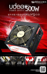[리뷰]리얼 500W를 말하다 유디아 리얼 500W