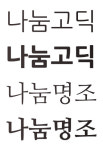 네이버 나눔글꼴, 크롬OS에 채택